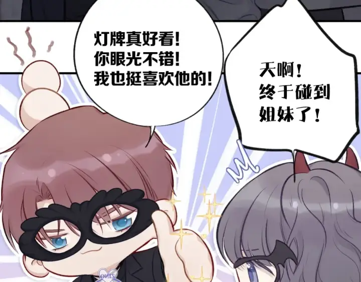 漫画《保护我方大大》第4话 捣蛋鬼音乐节第59张图