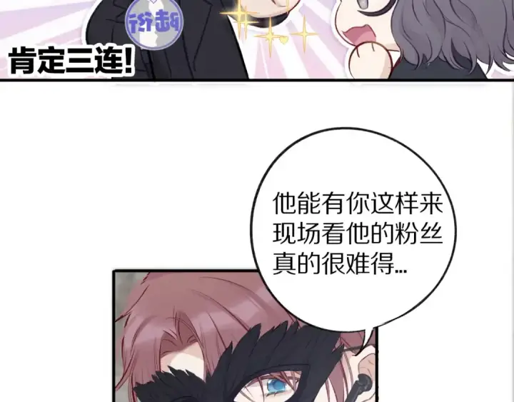 漫画《保护我方大大》第4话 捣蛋鬼音乐节第60张图