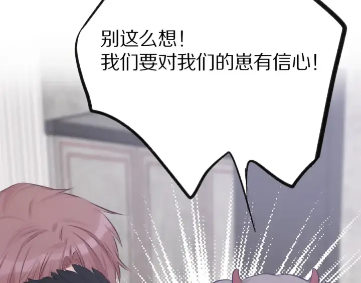 漫画《保护我方大大》第4话 捣蛋鬼音乐节第62张图
