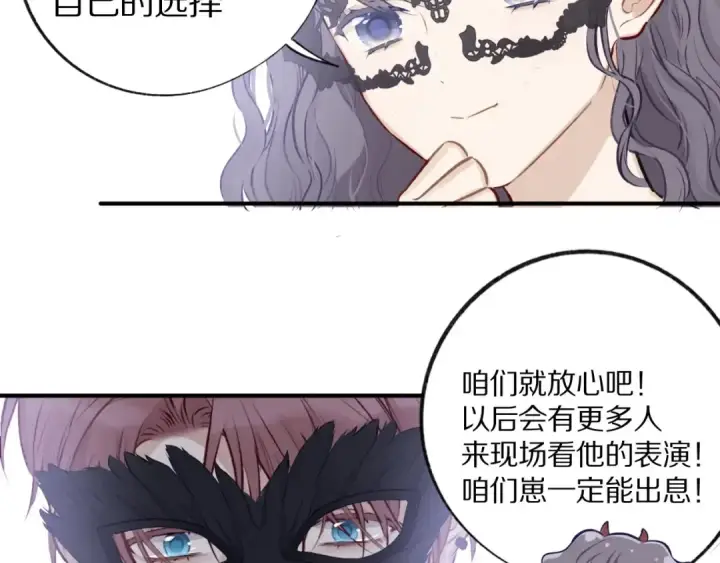 漫画《保护我方大大》第4话 捣蛋鬼音乐节第66张图