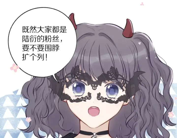 漫画《保护我方大大》第4话 捣蛋鬼音乐节第68张图