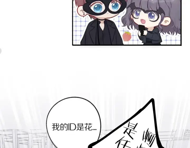 漫画《保护我方大大》第4话 捣蛋鬼音乐节第70张图