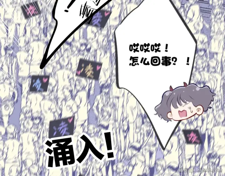 漫画《保护我方大大》第4话 捣蛋鬼音乐节第72张图