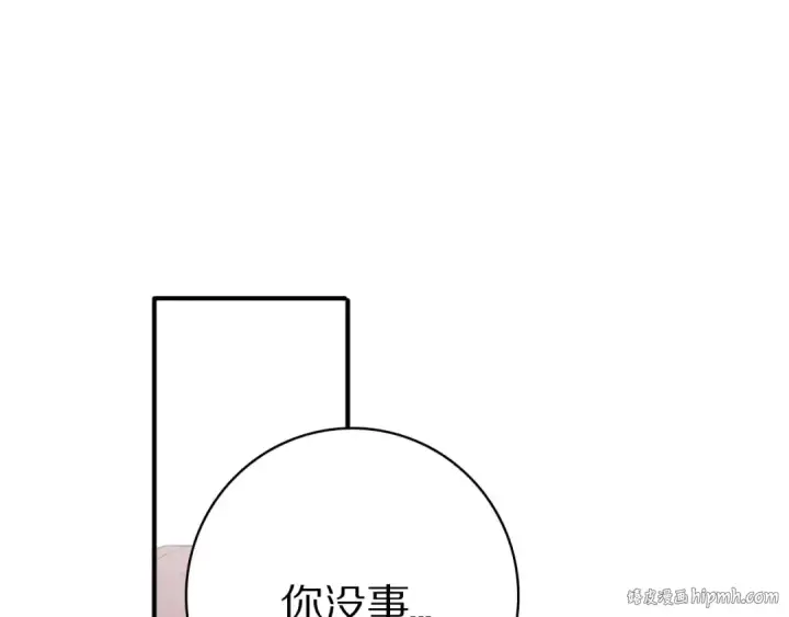 漫画《保护我方大大》第4话 捣蛋鬼音乐节第96张图