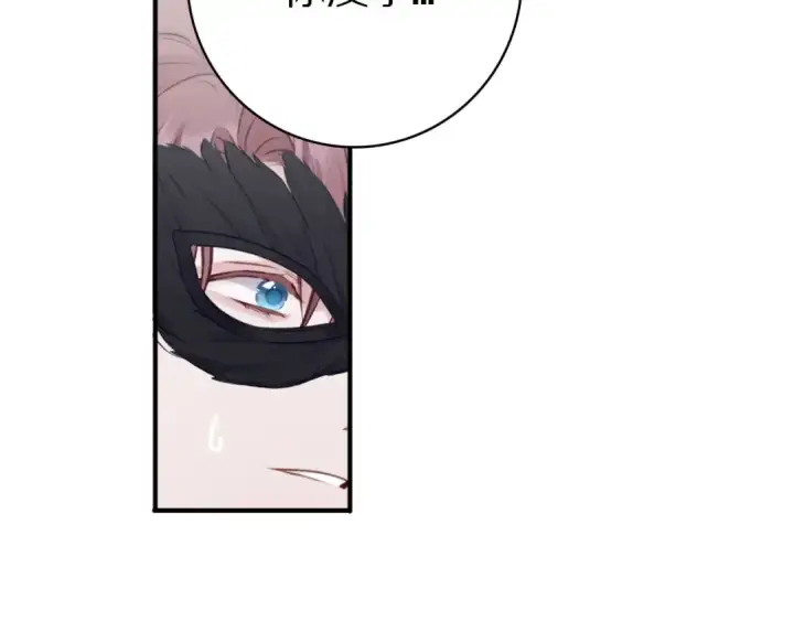 漫画《保护我方大大》第4话 捣蛋鬼音乐节第97张图