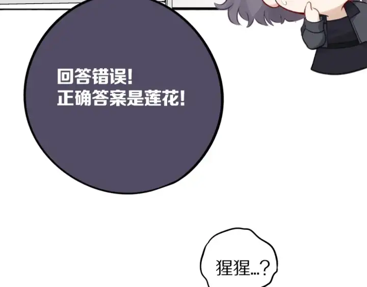 漫画《保护我方大大》第5话 掉马甲了？第103张图