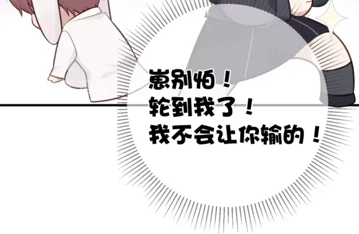 漫画《保护我方大大》第5话 掉马甲了？第106张图