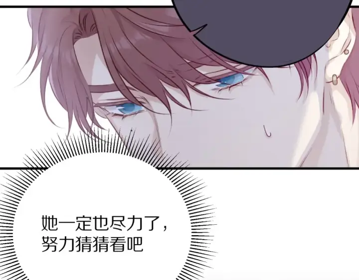 漫画《保护我方大大》第5话 掉马甲了？第109张图