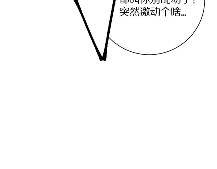 漫画《保护我方大大》第5话 掉马甲了？第11张图