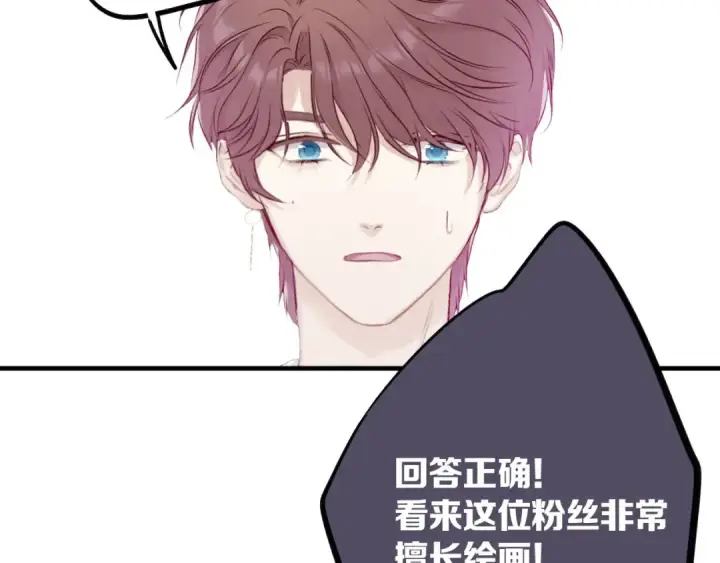 漫画《保护我方大大》第5话 掉马甲了？第113张图