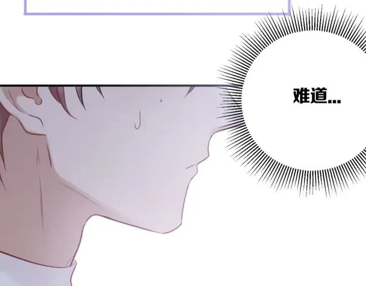 漫画《保护我方大大》第5话 掉马甲了？第131张图