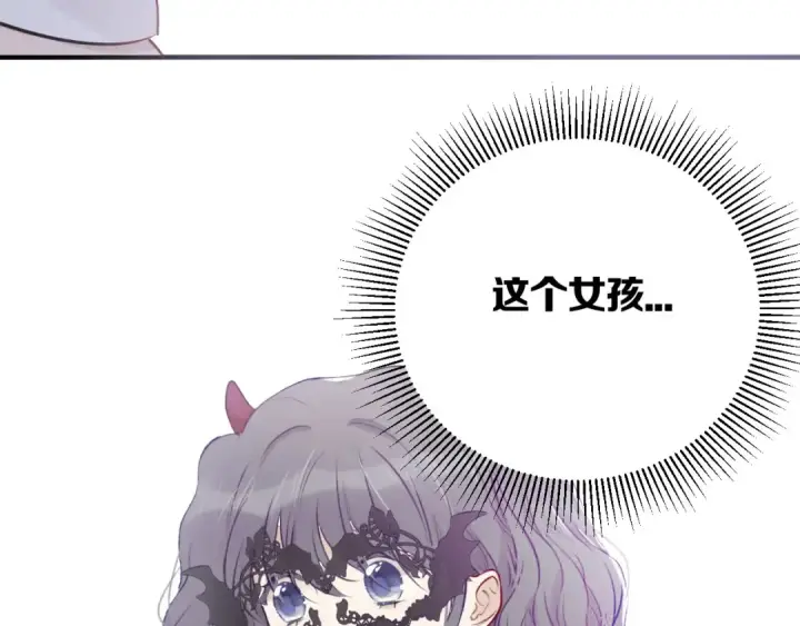 漫画《保护我方大大》第5话 掉马甲了？第132张图