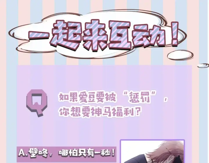 漫画《保护我方大大》第5话 掉马甲了？第165张图