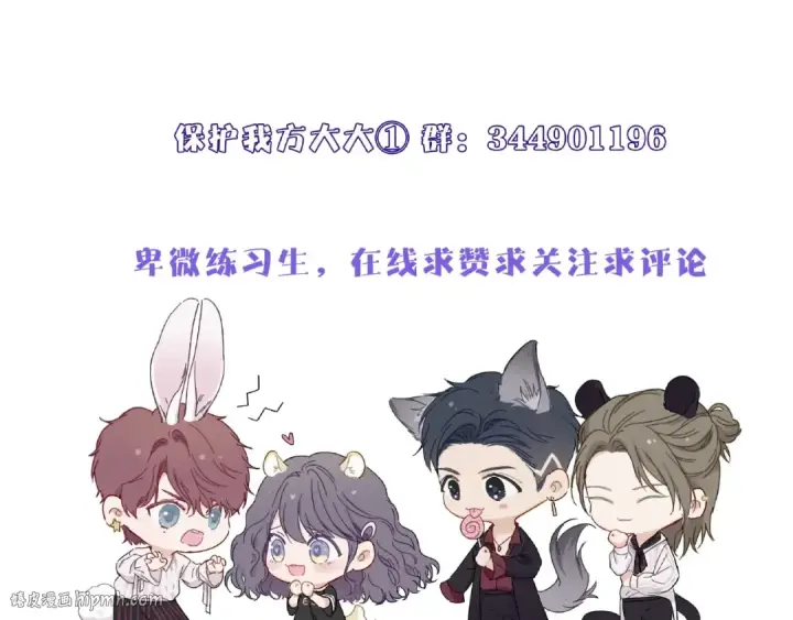 漫画《保护我方大大》第5话 掉马甲了？第168张图