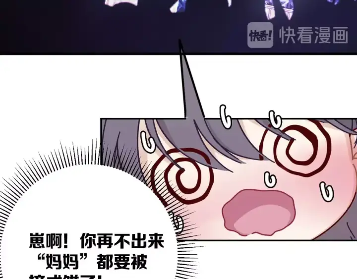 漫画《保护我方大大》第5话 掉马甲了？第17张图