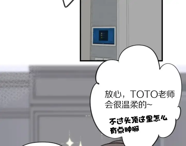 漫画《保护我方大大》第5话 掉马甲了？第2张图