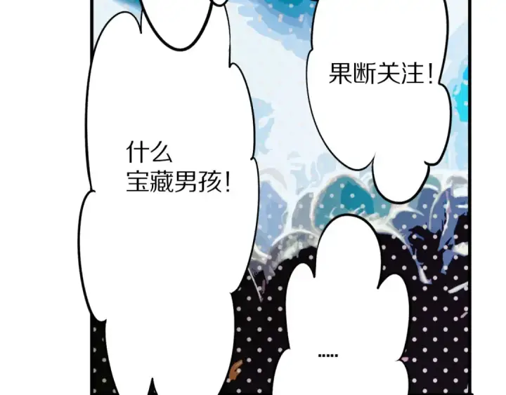 漫画《保护我方大大》第5话 掉马甲了？第68张图