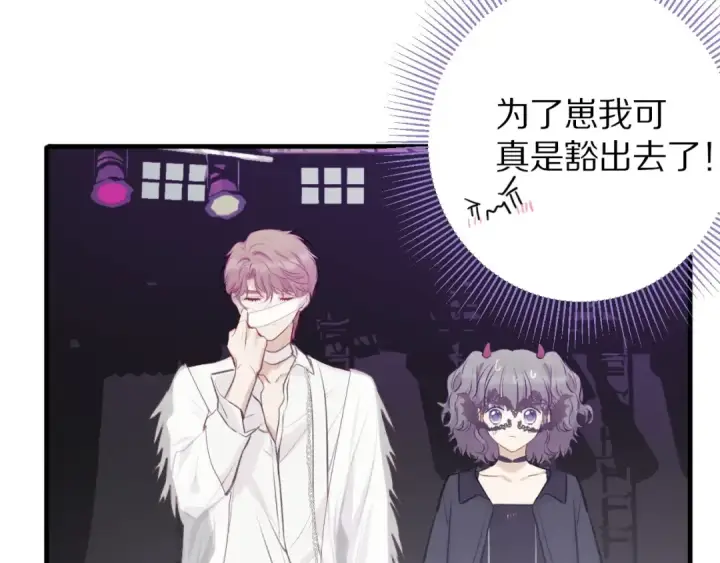 漫画《保护我方大大》第5话 掉马甲了？第71张图