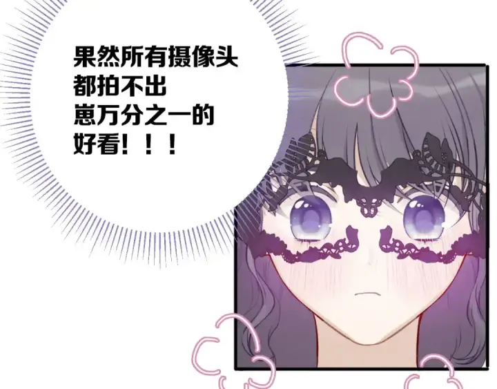 漫画《保护我方大大》第5话 掉马甲了？第76张图