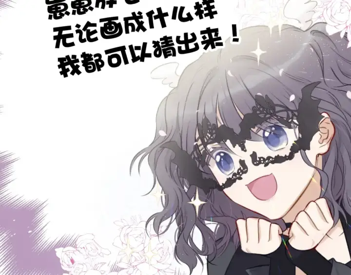 漫画《保护我方大大》第5话 掉马甲了？第93张图