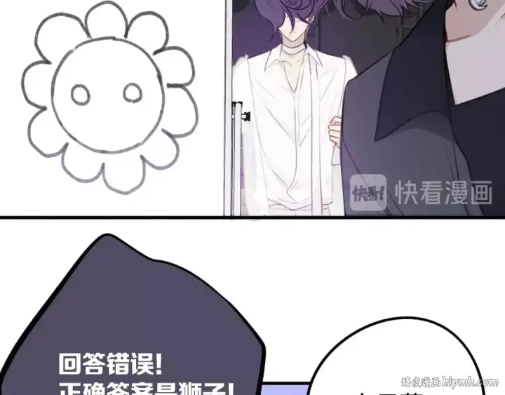 漫画《保护我方大大》第5话 掉马甲了？第96张图