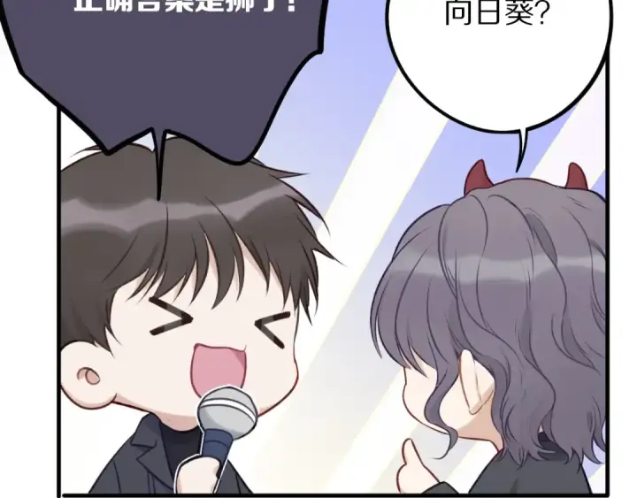 漫画《保护我方大大》第5话 掉马甲了？第97张图