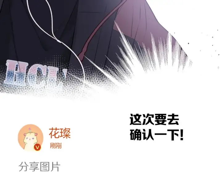 漫画《保护我方大大》第6话 我一定能认出你第101张图