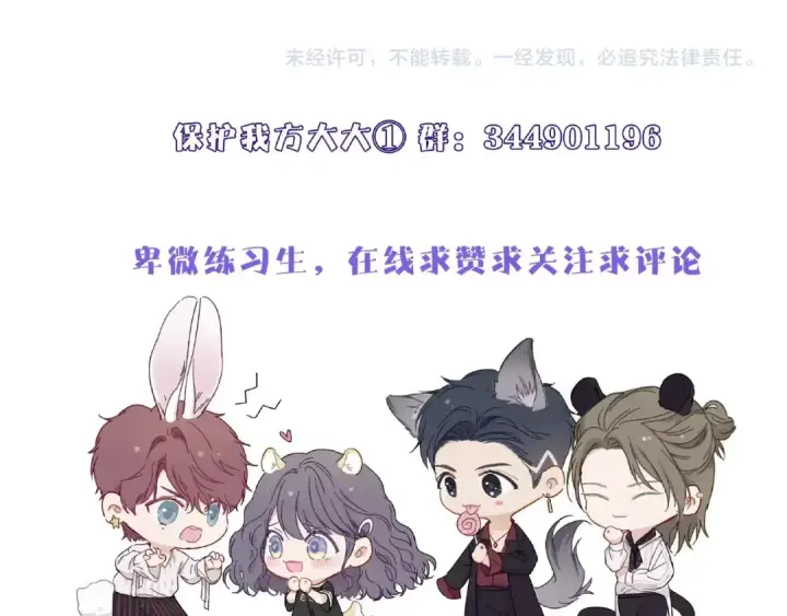 漫画《保护我方大大》第6话 我一定能认出你第129张图