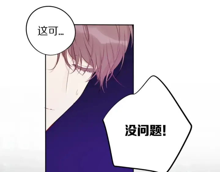 漫画《保护我方大大》第6话 我一定能认出你第43张图
