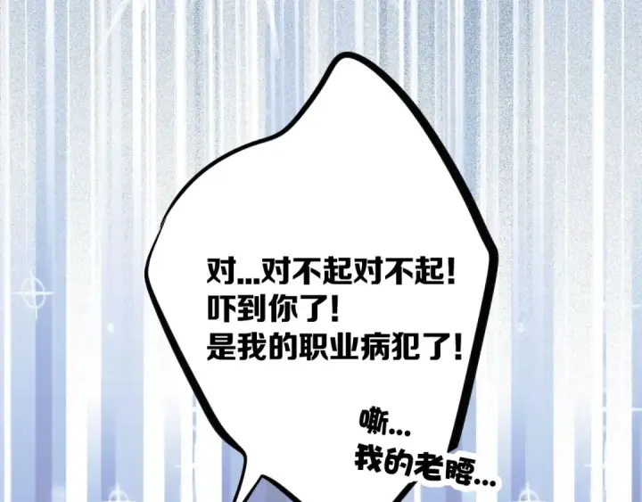 漫画《保护我方大大》第6话 我一定能认出你第71张图