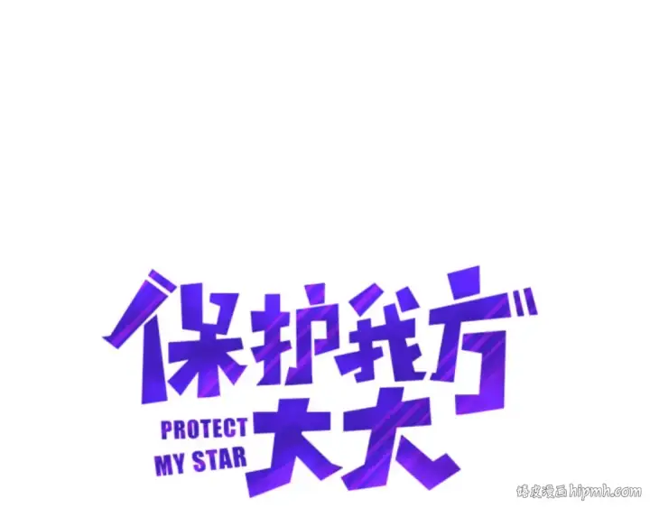 漫画《保护我方大大》第6话 我一定能认出你第8张图