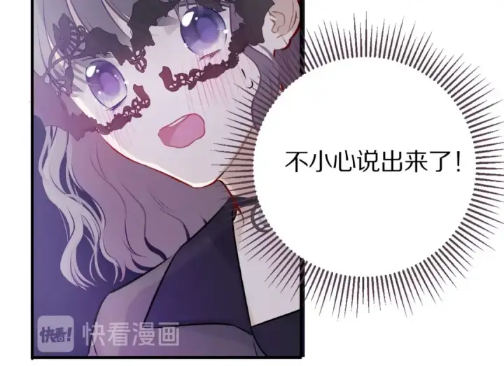 漫画《保护我方大大》第6话 我一定能认出你第84张图