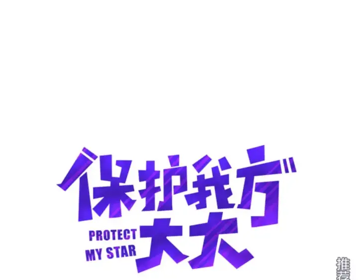 漫画《保护我方大大》第7话 那个雨天第12张图