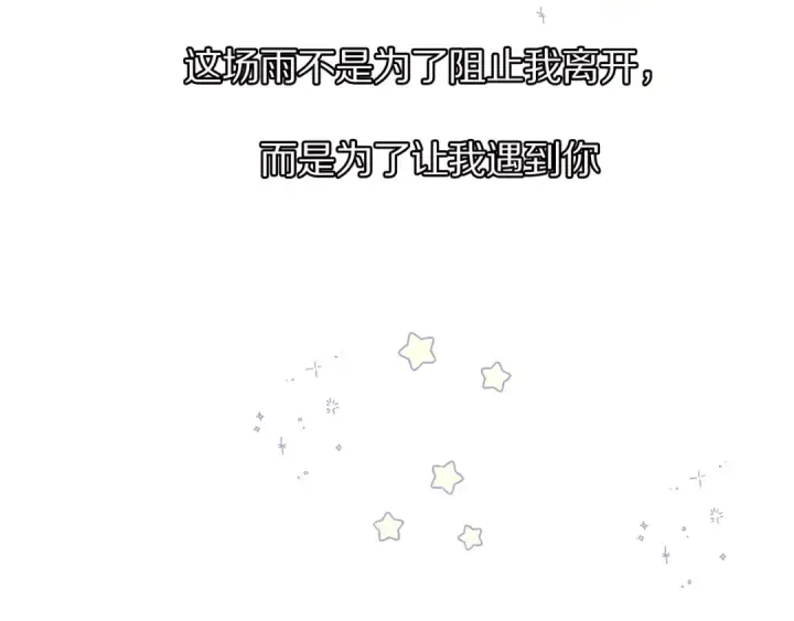 漫画《保护我方大大》第7话 那个雨天第76张图