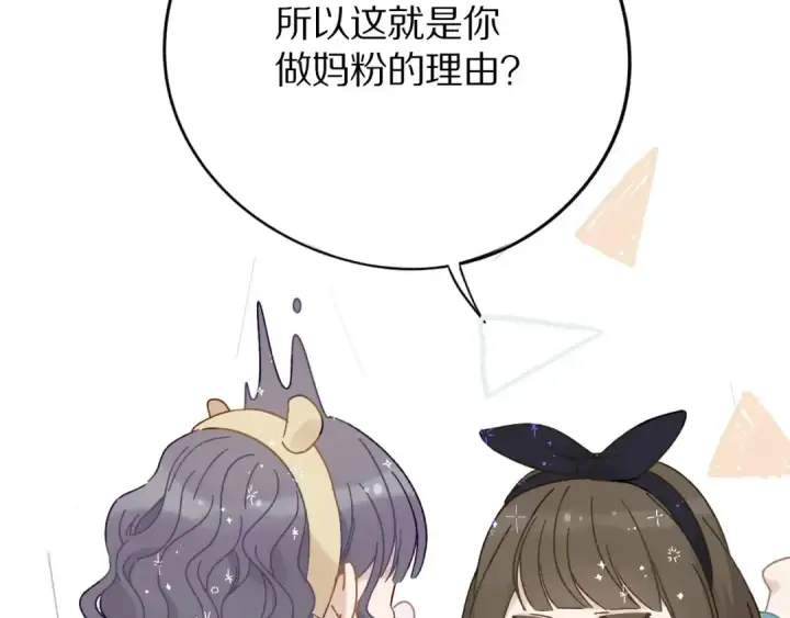 漫画《保护我方大大》第7话 那个雨天第92张图