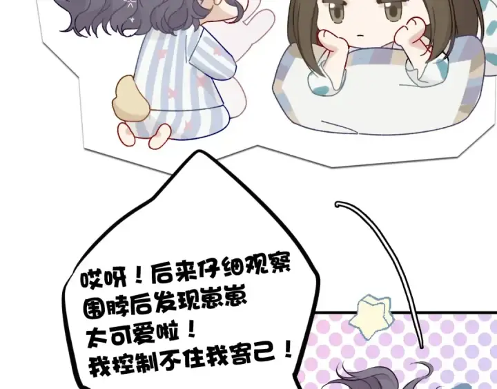 漫画《保护我方大大》第7话 那个雨天第93张图