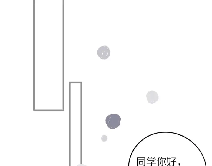 漫画《保护我方大大》第8话 校园重逢第107张图