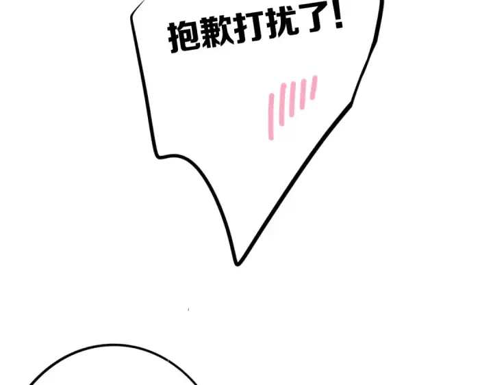 漫画《保护我方大大》第8话 校园重逢第113张图