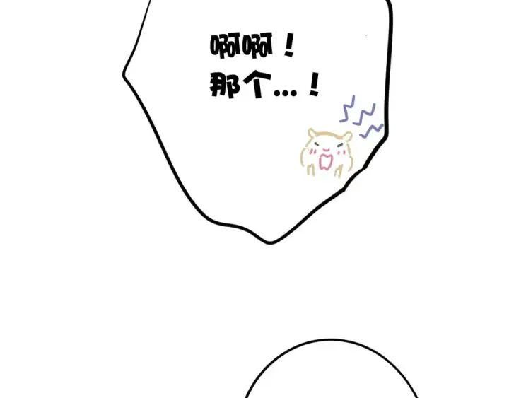 漫画《保护我方大大》第8话 校园重逢第119张图