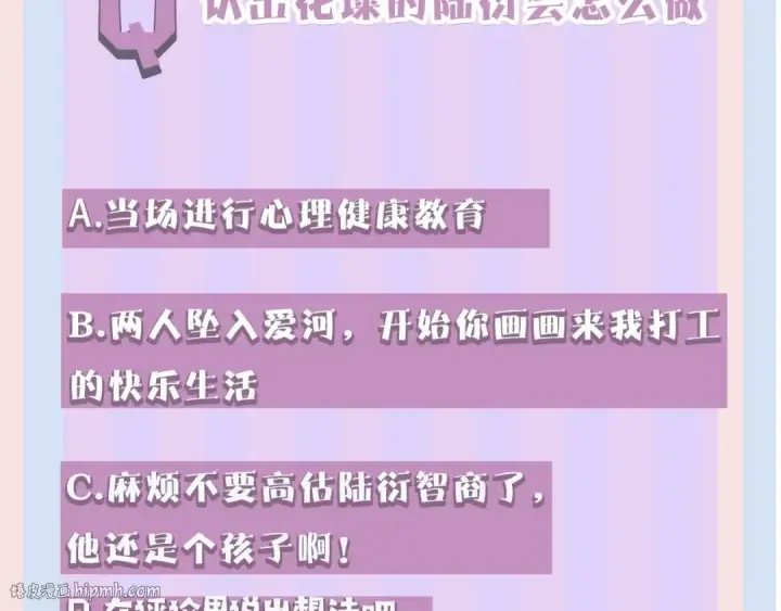 漫画《保护我方大大》第8话 校园重逢第128张图