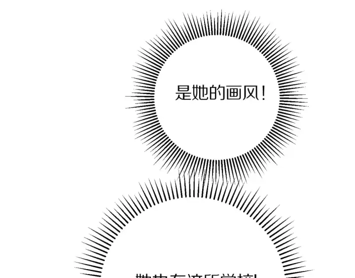 漫画《保护我方大大》第8话 校园重逢第25张图