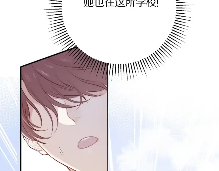 漫画《保护我方大大》第8话 校园重逢第26张图