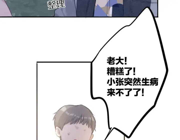 漫画《保护我方大大》第8话 校园重逢第42张图
