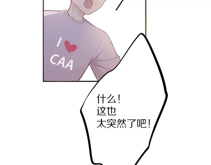漫画《保护我方大大》第8话 校园重逢第43张图