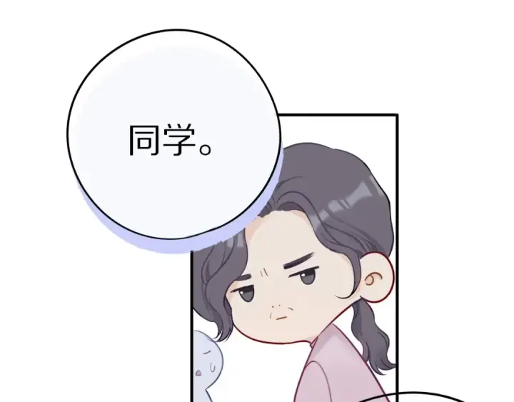 漫画《保护我方大大》第8话 校园重逢第45张图