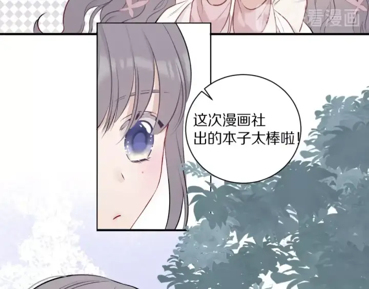 漫画《保护我方大大》第8话 校园重逢第74张图