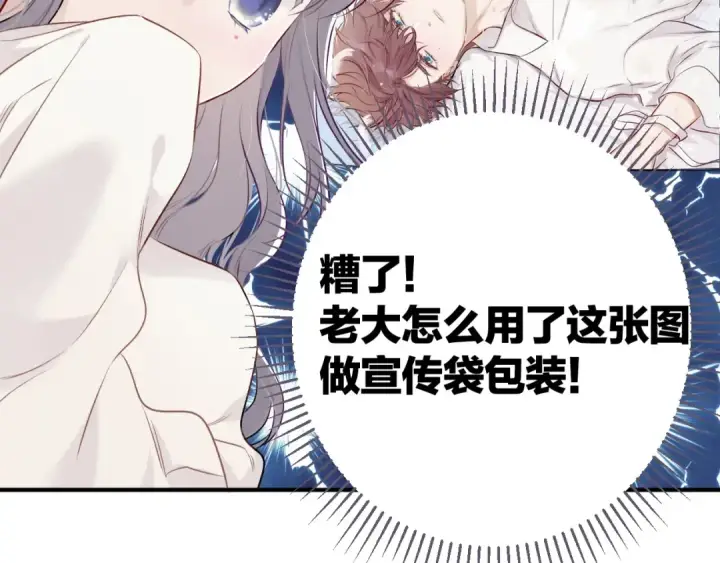 漫画《保护我方大大》第8话 校园重逢第77张图