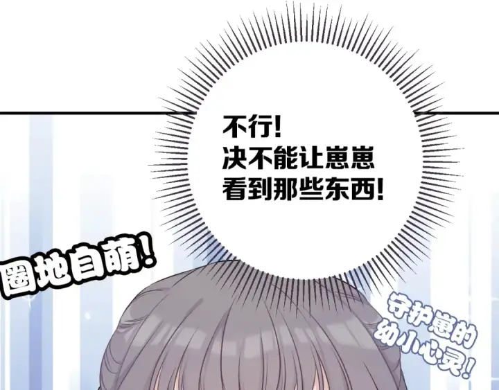 漫画《保护我方大大》第8话 校园重逢第79张图