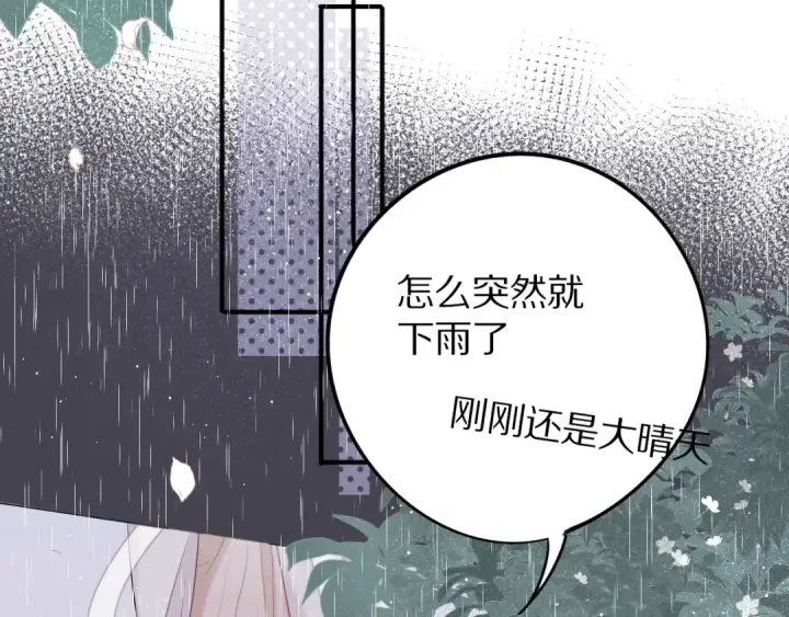 漫画《保护我方大大》第8话 校园重逢第94张图