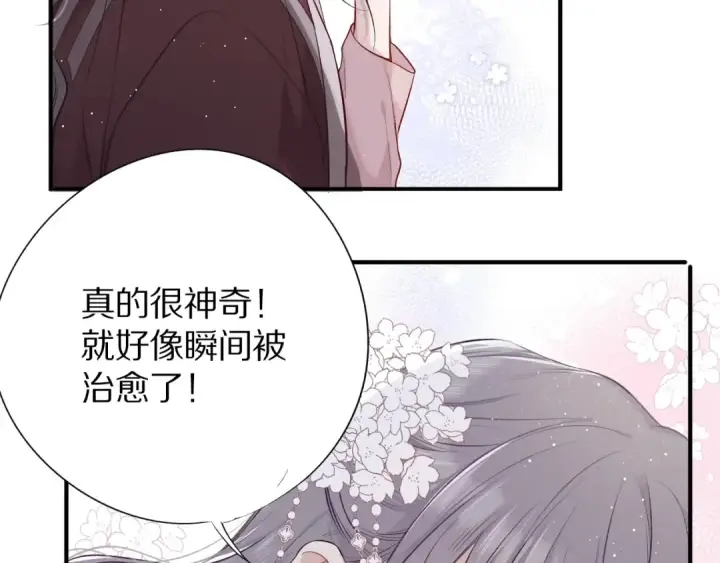 漫画《保护我方大大》第9话 靠近一点点第13张图